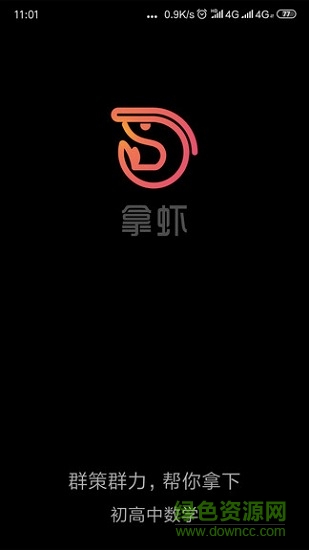 拿虾