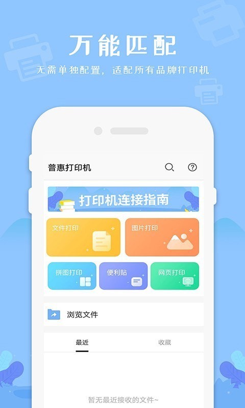 普惠打印机