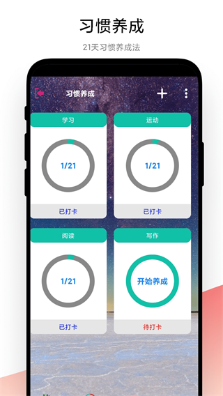 优奕时间管理 安卓版v1.1.4 优奕时间管理 安卓版v1.1.4