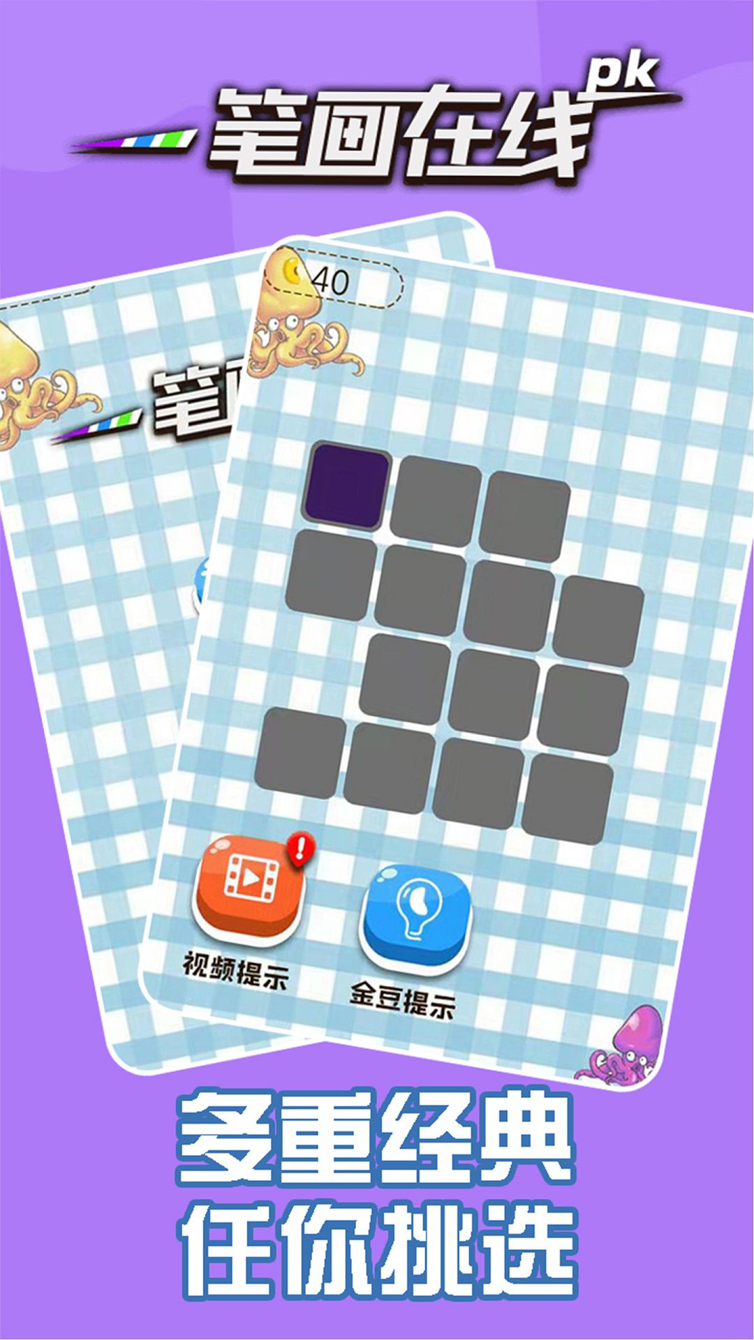 一笔画在线pk