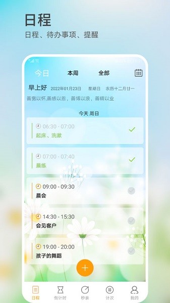 时间管理器