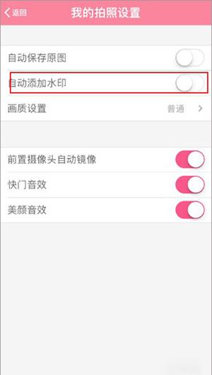 美颜相机水印怎么关闭 美颜相机水印在哪里设置