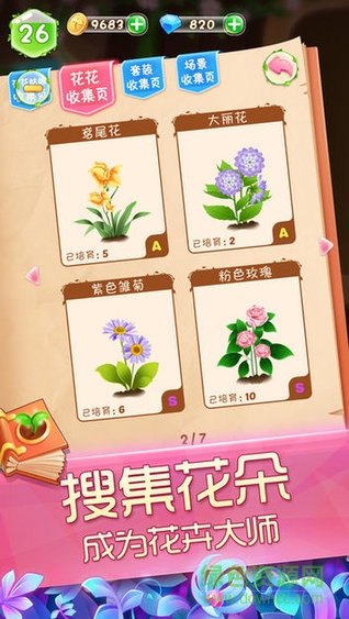 花花姑娘之魔法花园 花花姑娘之魔法花园