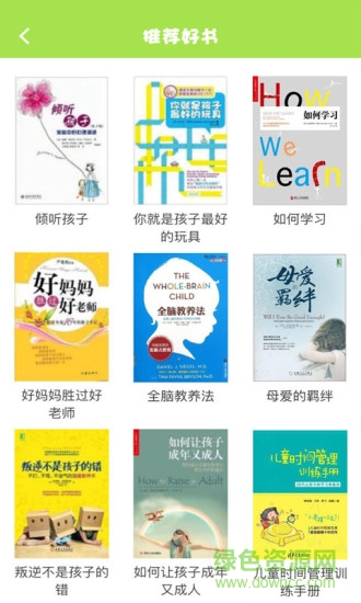 好家长听书