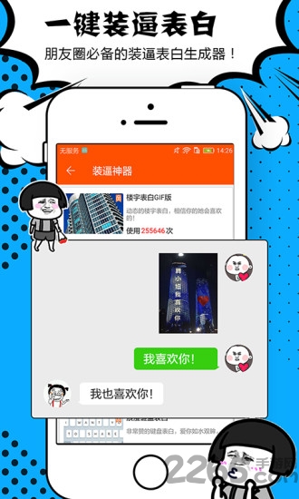 装逼神器