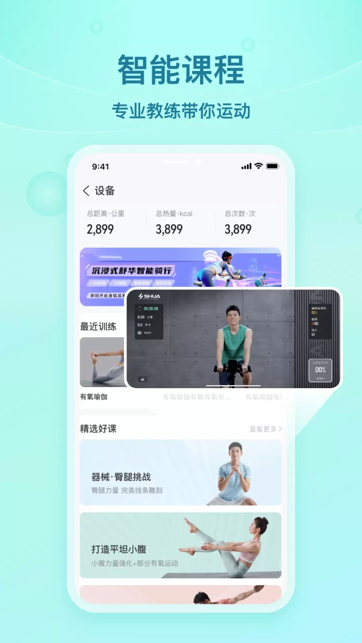 舒华运动 舒华运动