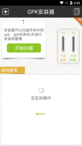 GPK安装器