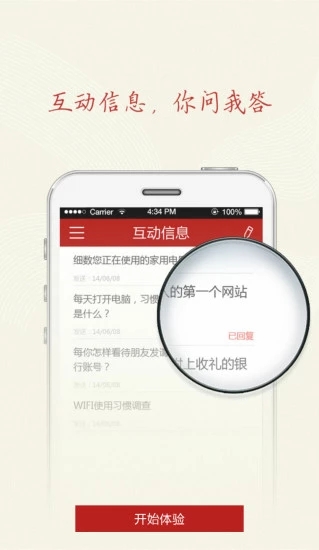 舆情调查