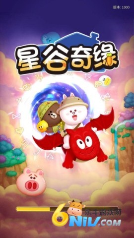 星谷奇缘