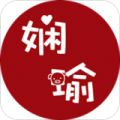 娴瑜