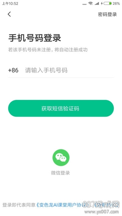 变色龙课堂
