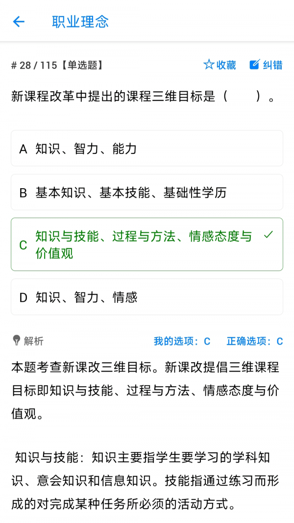 教师招聘资格证多练题库