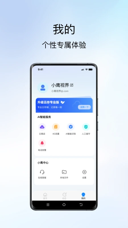小鹰视界