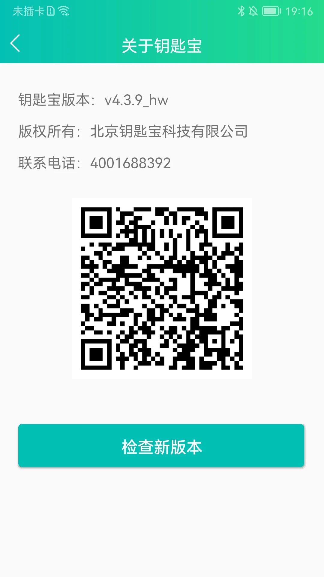 钥匙宝(硬件传感器) v4.5.0 安卓版