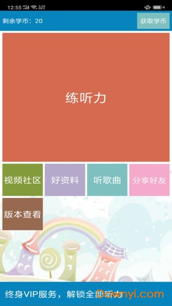 英语口语听说练