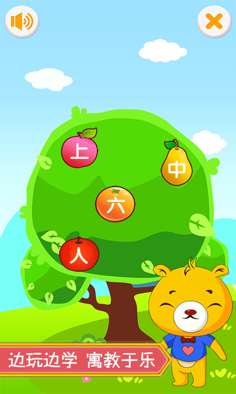 巴比学汉字 巴比学汉字