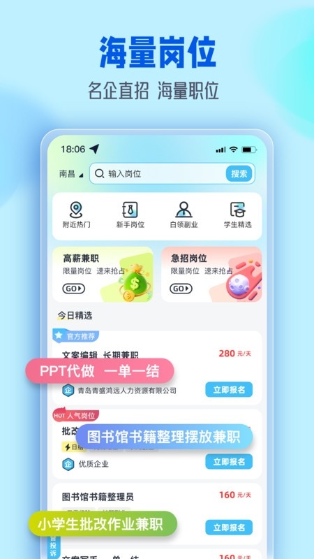 速聘兼职