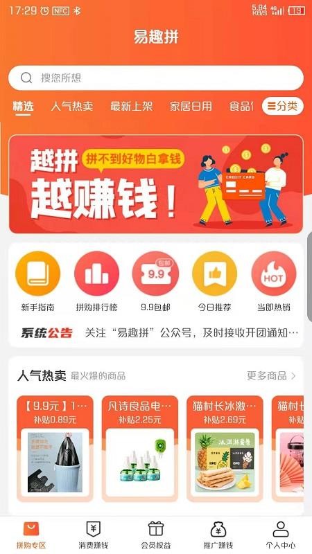 易趣拼 易趣拼