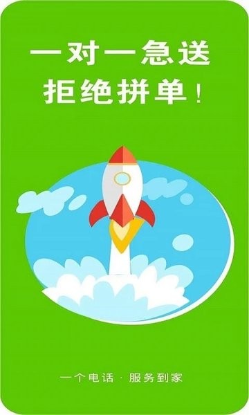 速邦跑腿骑手端 速邦跑腿骑手端