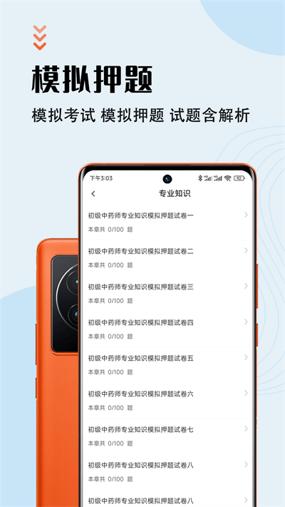 中药师智题库