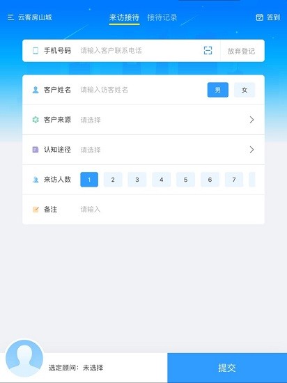 明源云客来访登记app ipad 明源云客来访登记app ipad