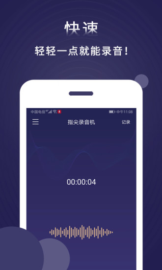 指间录音机-备忘录