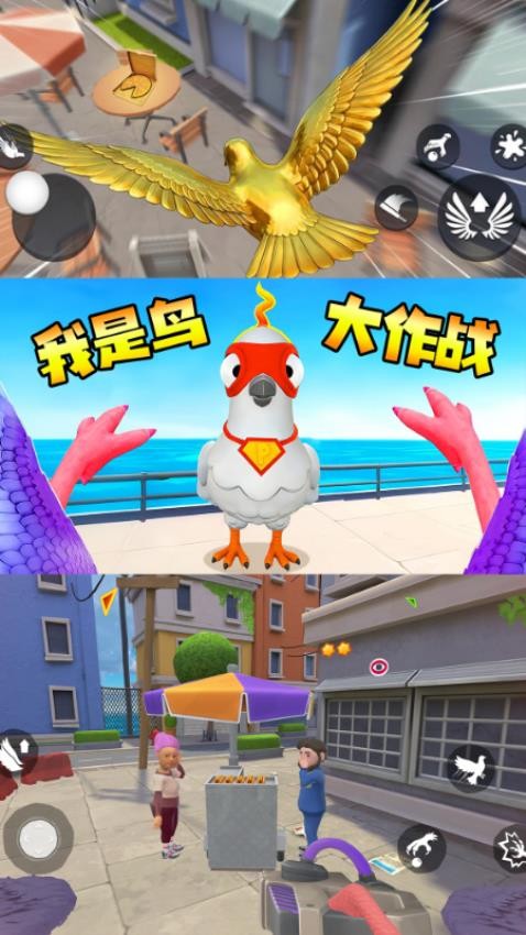 我是鸟儿模拟器