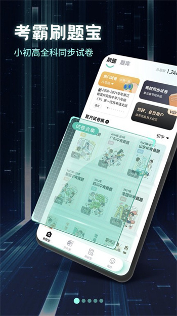 刷题宝