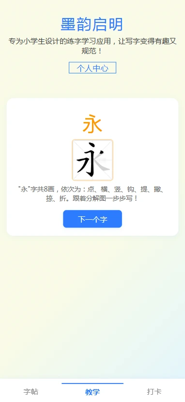 墨韵启明