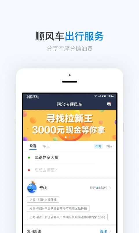 阿尔法顺风车 阿尔法顺风车