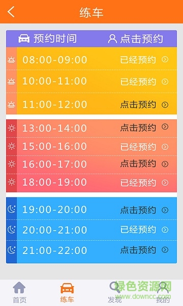 亲亲学车