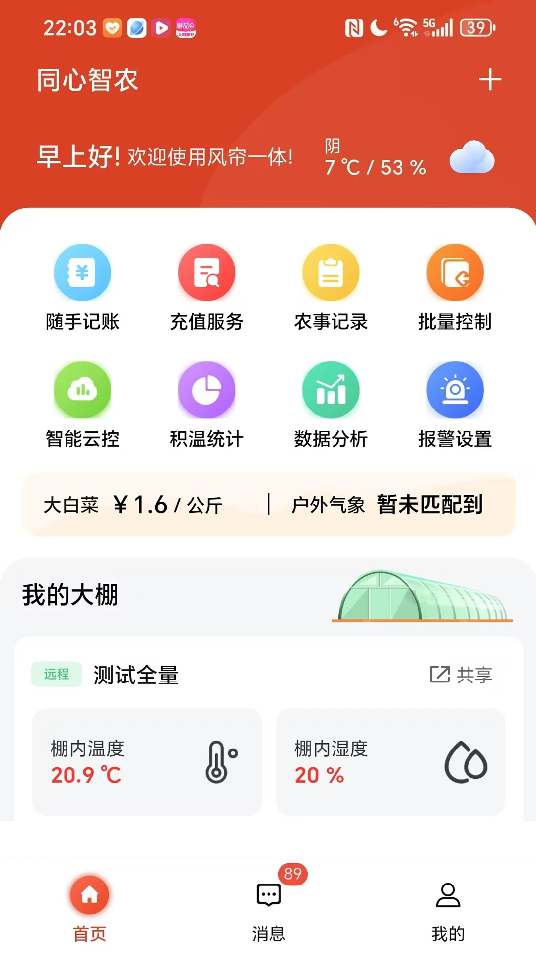 同心智农