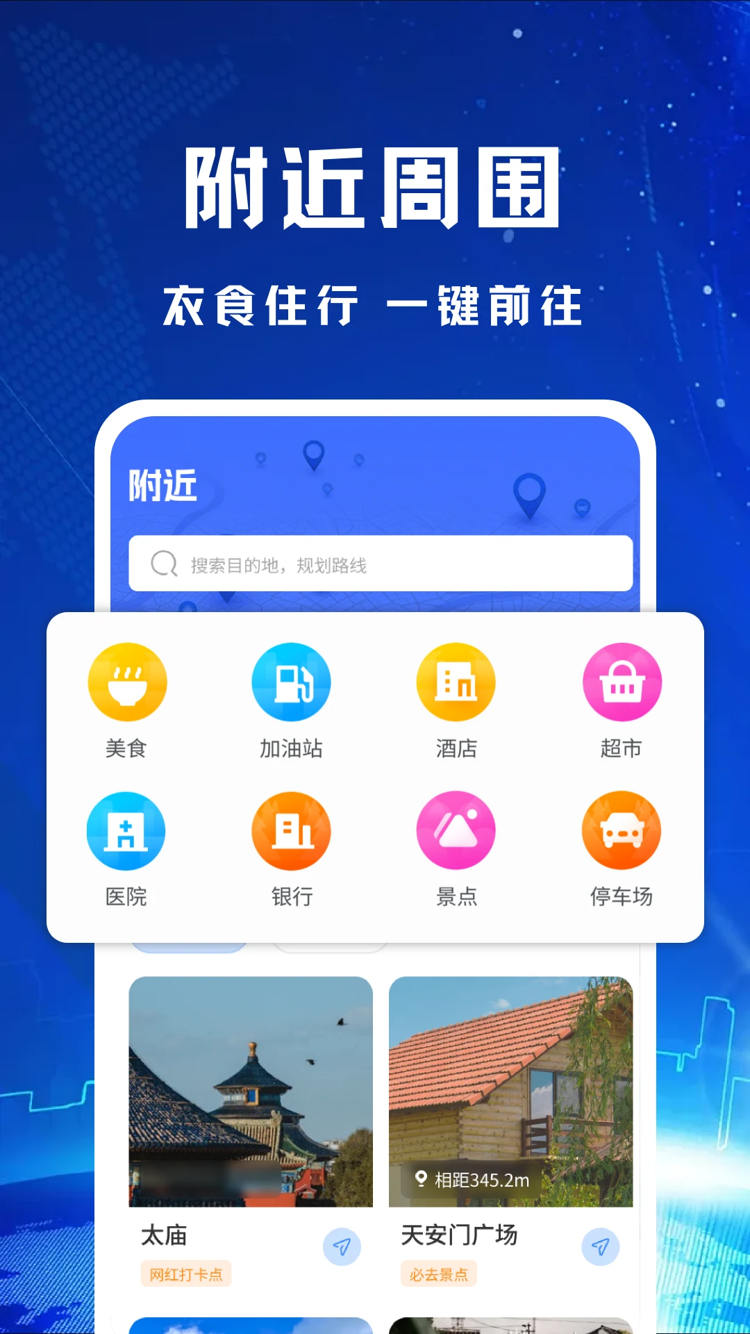 手机导航出行 手机导航出行