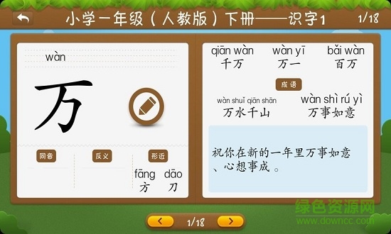 开心学汉字 开心学汉字