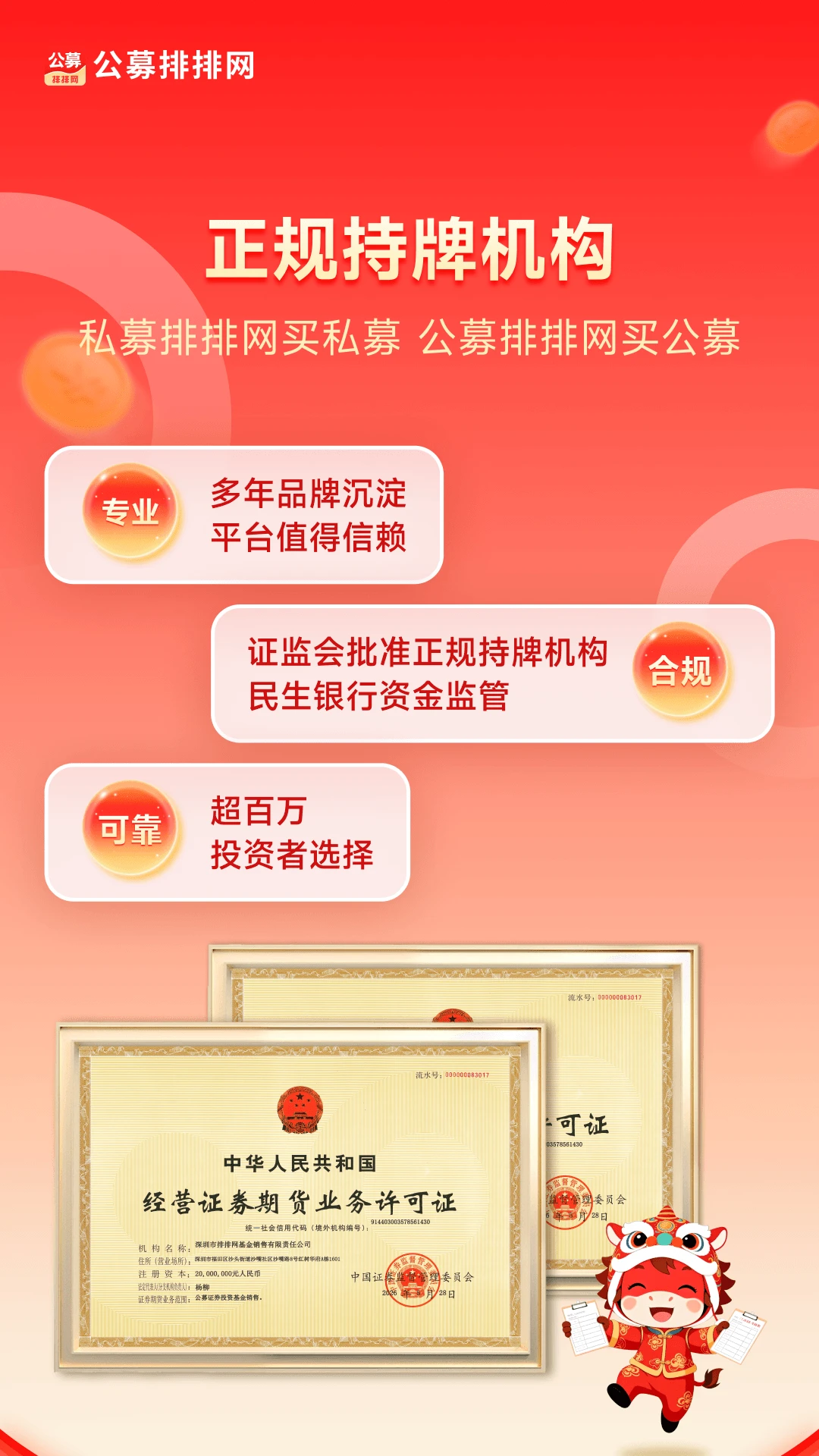 公募排排网 公募排排网