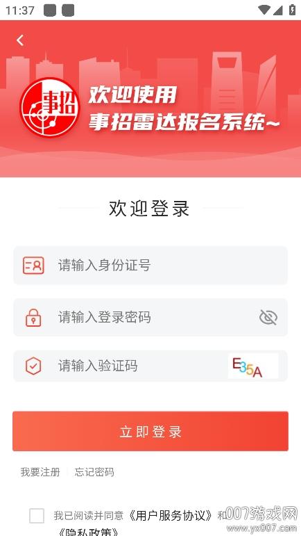 事招雷达
