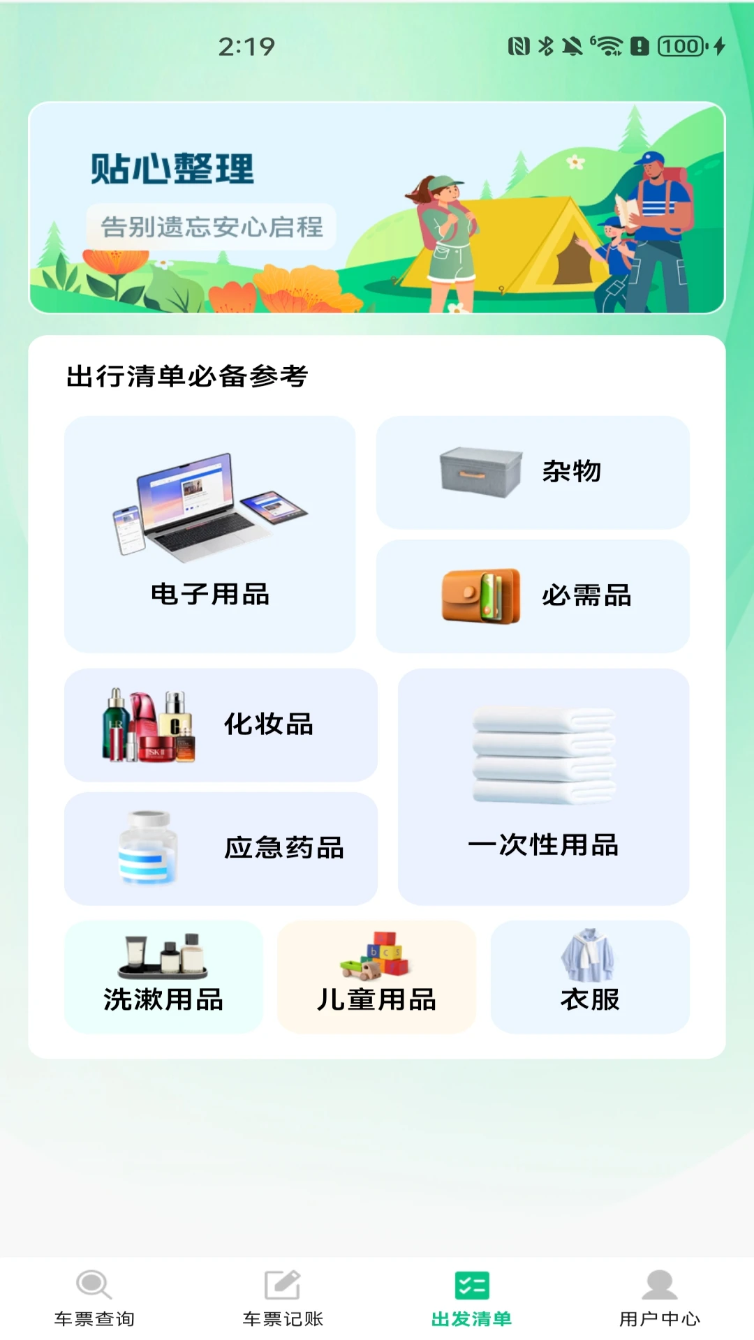 汽车票务速查
