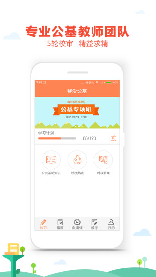 我爱公基