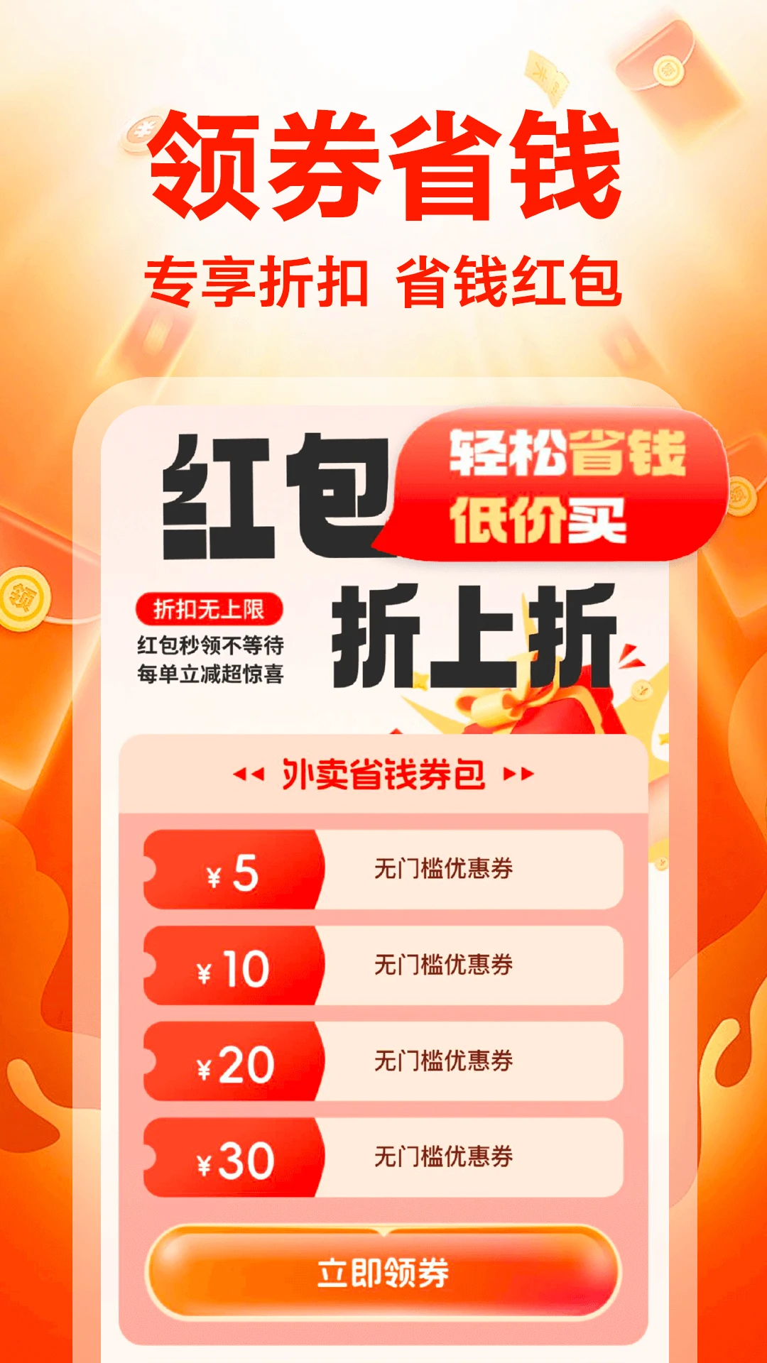 外卖点餐特惠