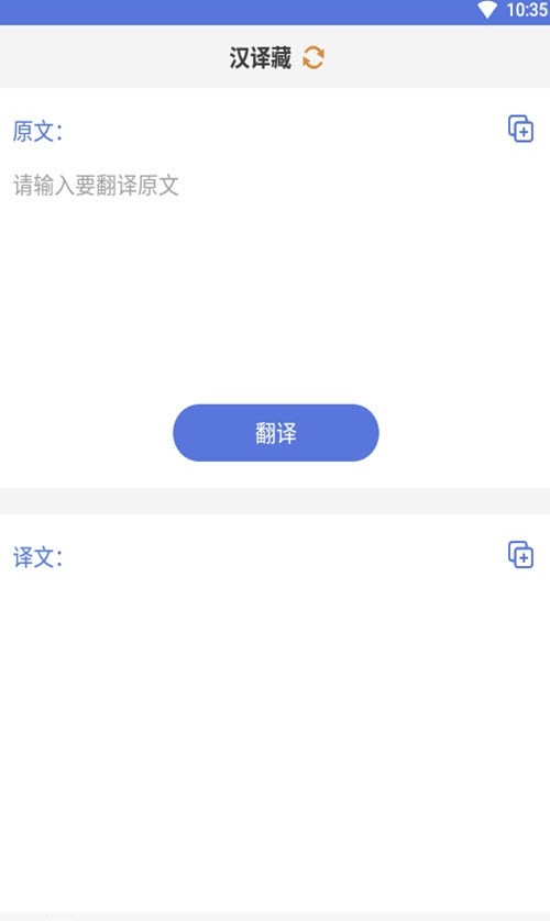 藏语翻译官