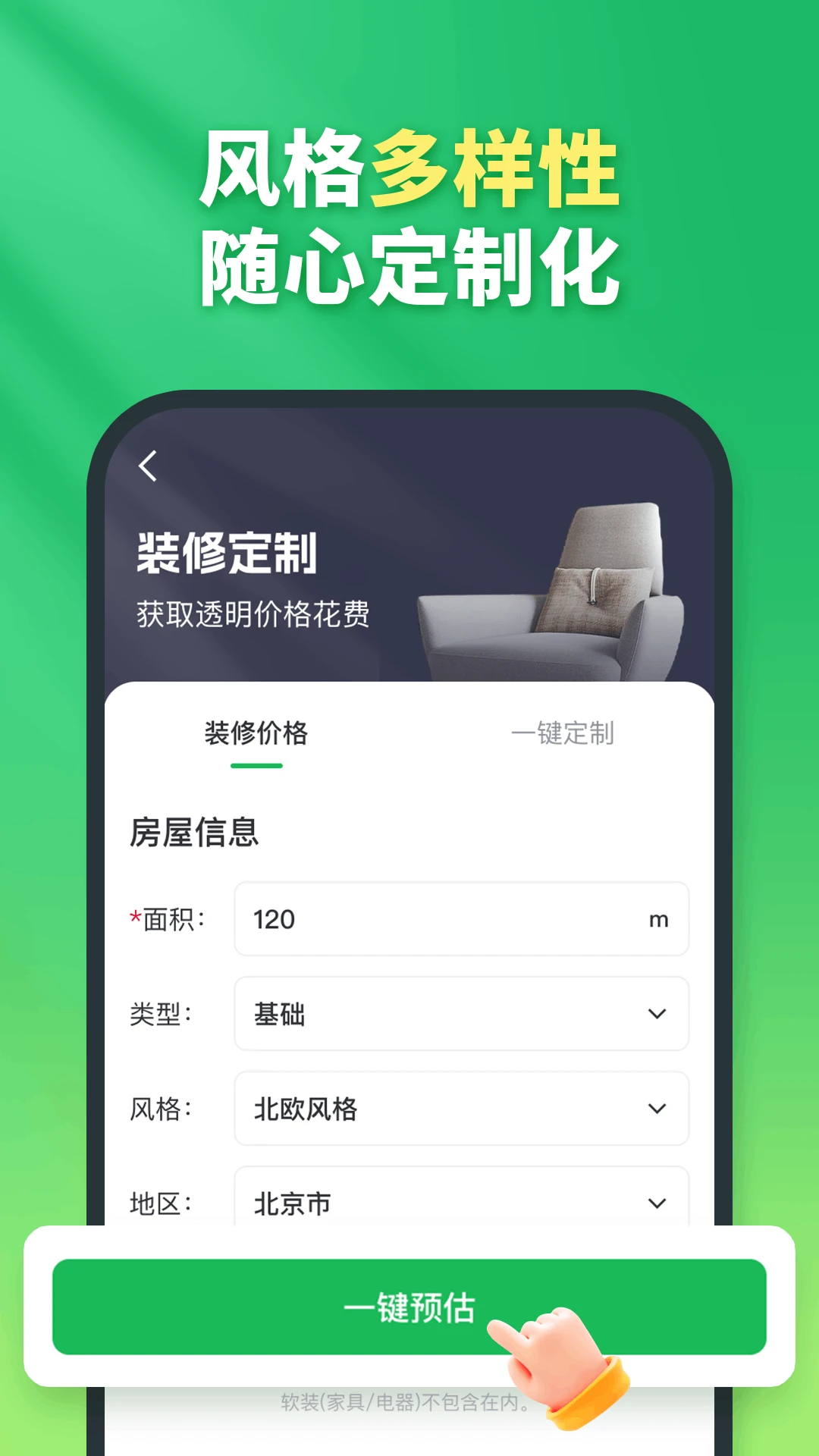 兔八哥免费装修