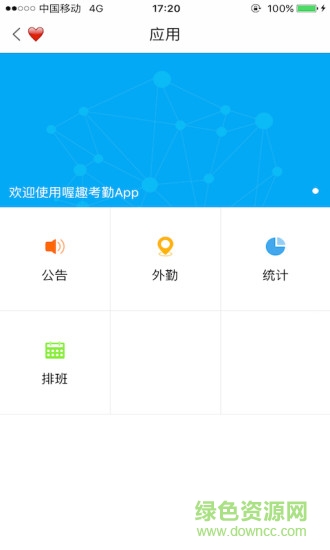 我爱考勤升级版
