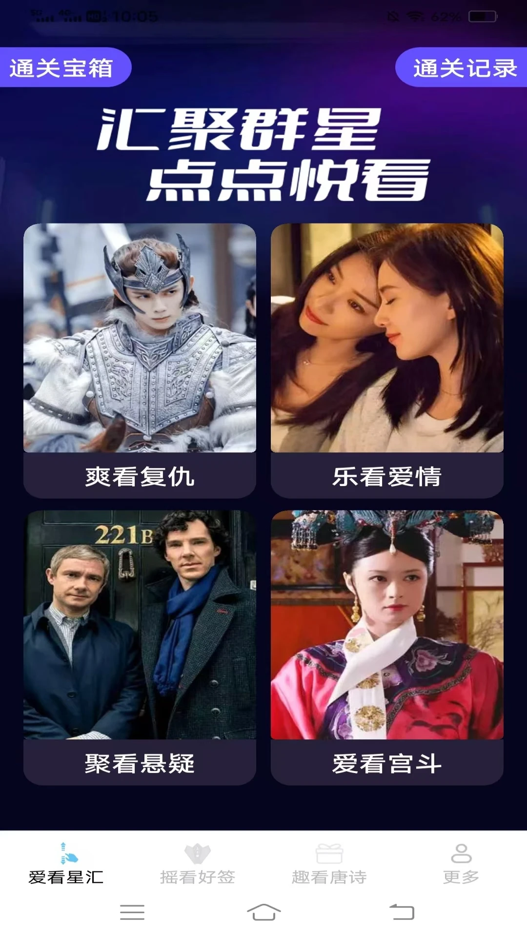 休闲趣看宝