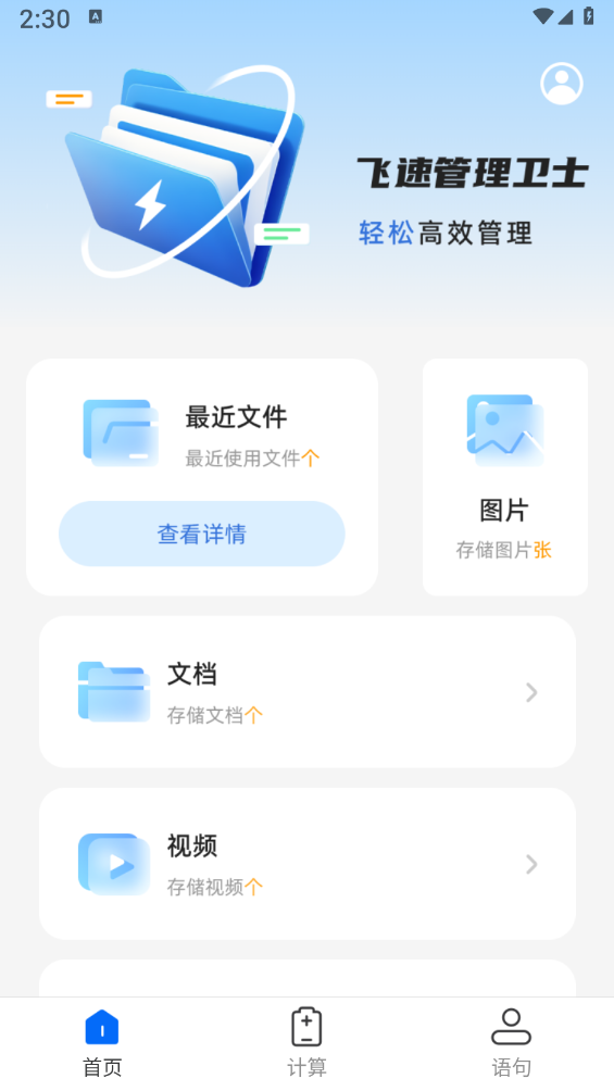 飞速管理卫士 飞速管理卫士