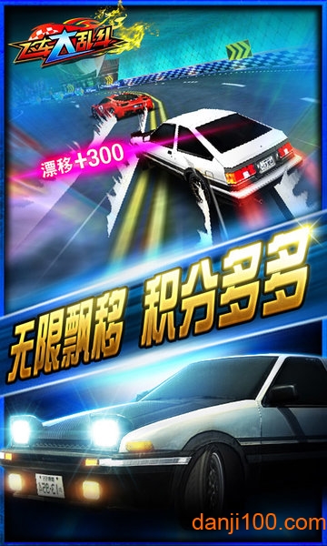 飞车大乱斗 飞车大乱斗