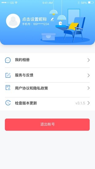 翼智家