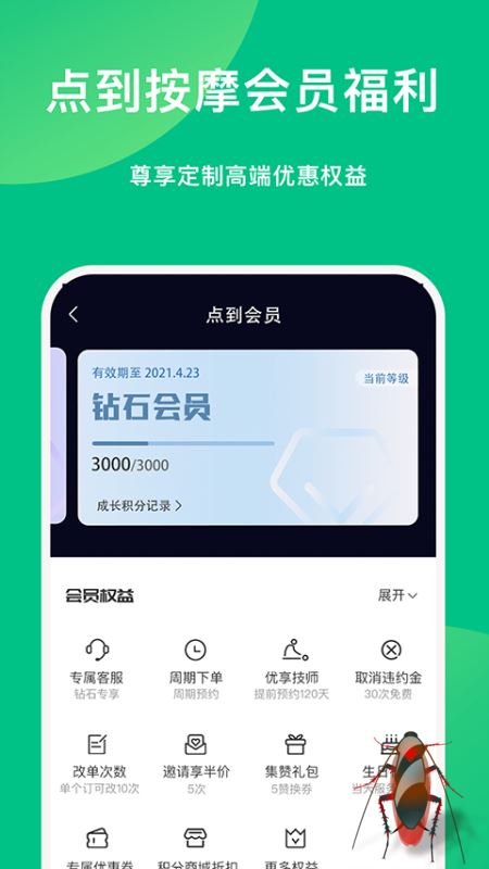 点到按摩(上门服务软件) v11.4.3 安卓版