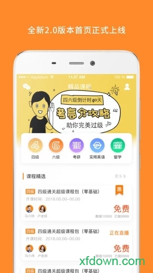 米考试英语四级 米考试英语四级