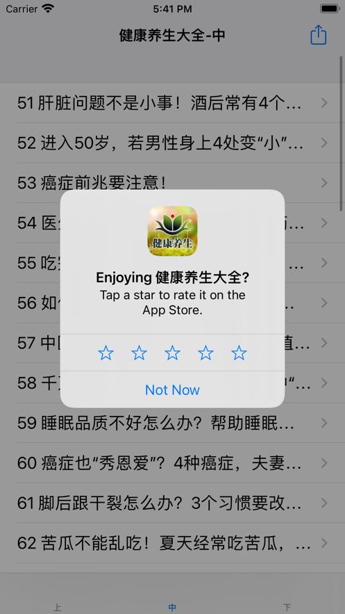 健康养生知识大全