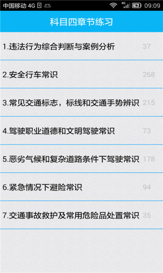 2018驾照考试科目四